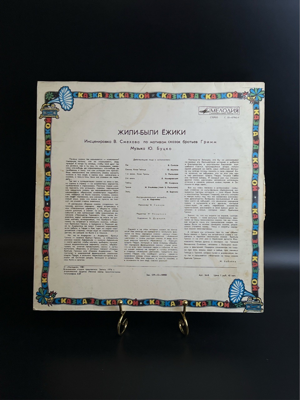 LP Братья Гримм – Жили-были Ёжики - Инсценировка В.Смехова. Виниловая пластинка 12 дюймов. Мелодия СССР 1981 год.