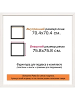 Рама 70x70 для картин и фотографий