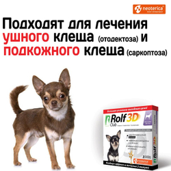Капли для собак до 4 кг от клещей, блох и комаров, Фипронил/D-цифенотрин/Пирипроксифен