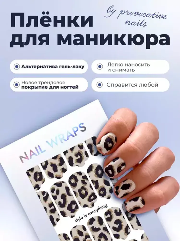 Пленки для маникюра Provocative Nails style is everything