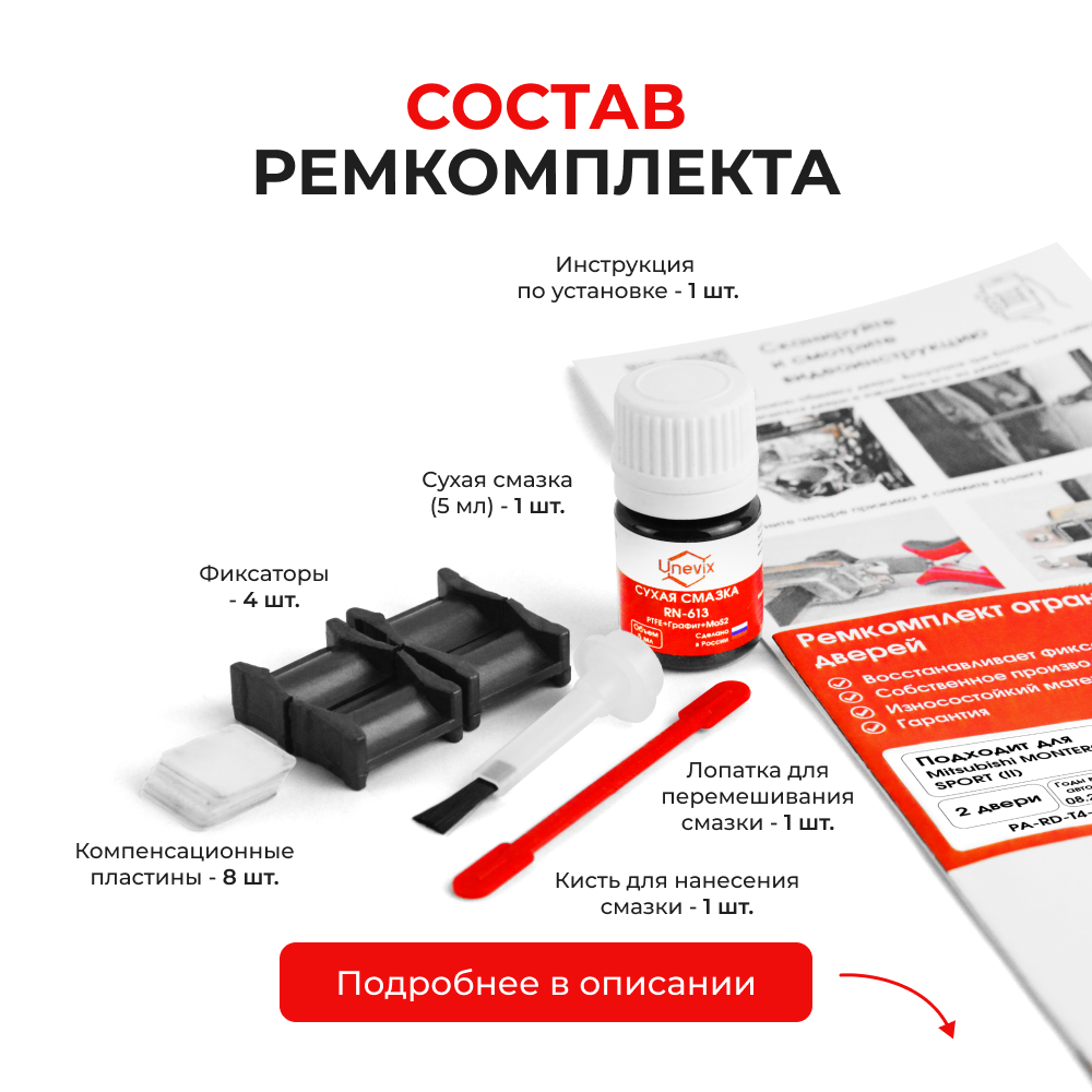 Ремкомплект ограничителей дверей Mitsubishi MONTERO SPORT (II) с 08.2010 KG5...6; KH4...9 (2 двери, тип 4) 08.2010-2016