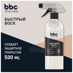 БЫСТРЫЙ ВОСК ВВС 500МЛ 4036