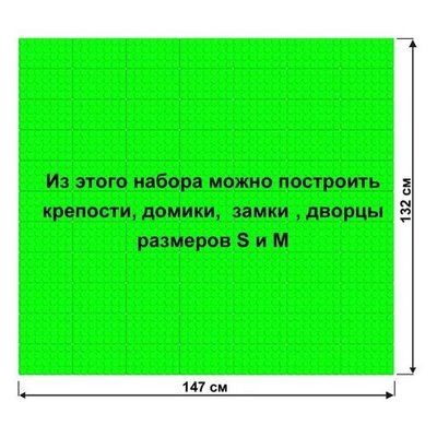 Архитектурный набор GB 5" на платформе M - 147x132 см