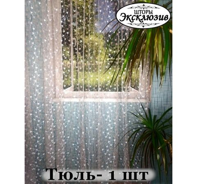 тюль органза на сетке с цветочками