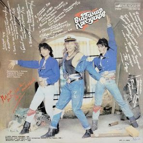 Владимир Пресняков / Папа, Ты Сам Был Таким (LP)