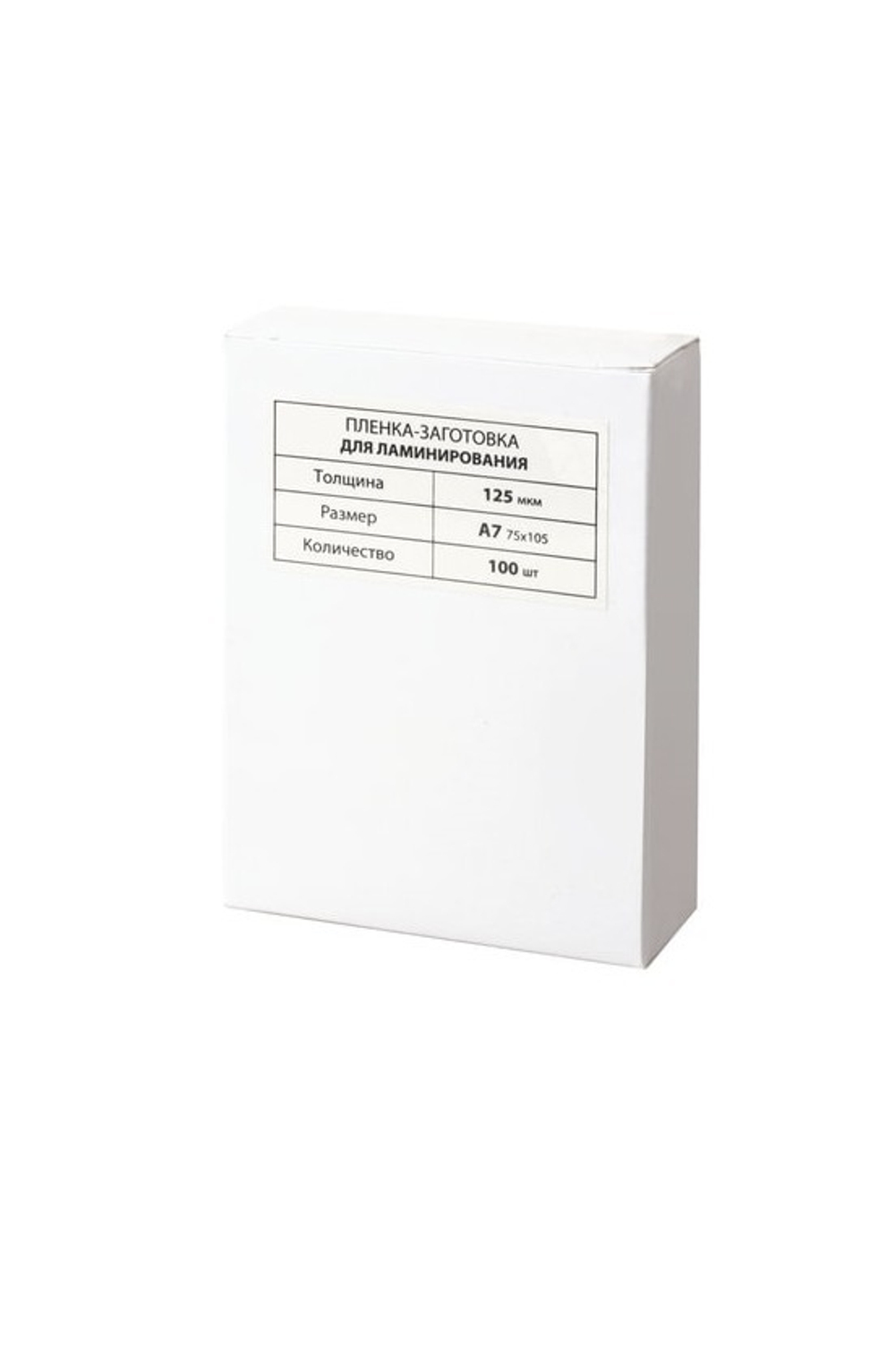 Карман для ламинирования 75*105 125(250)mic (100шт)