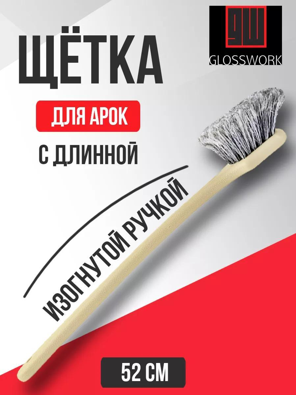 Glosswork Fender Brush Щетка для арок с длинной изогнутой ручкой