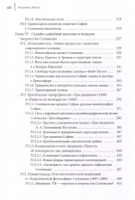 Идея Софии в философской мысли Владимира Соловьева
