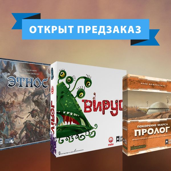 Открыт предзаказ на 3 игры!
