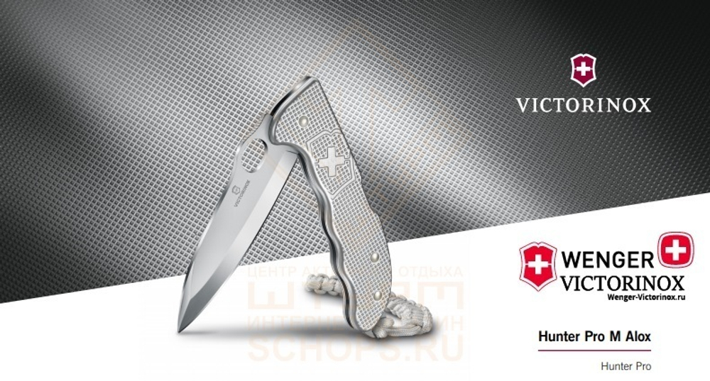 Нож складной Victorinox Hunter Pro M Alox 130 мм, Silver
