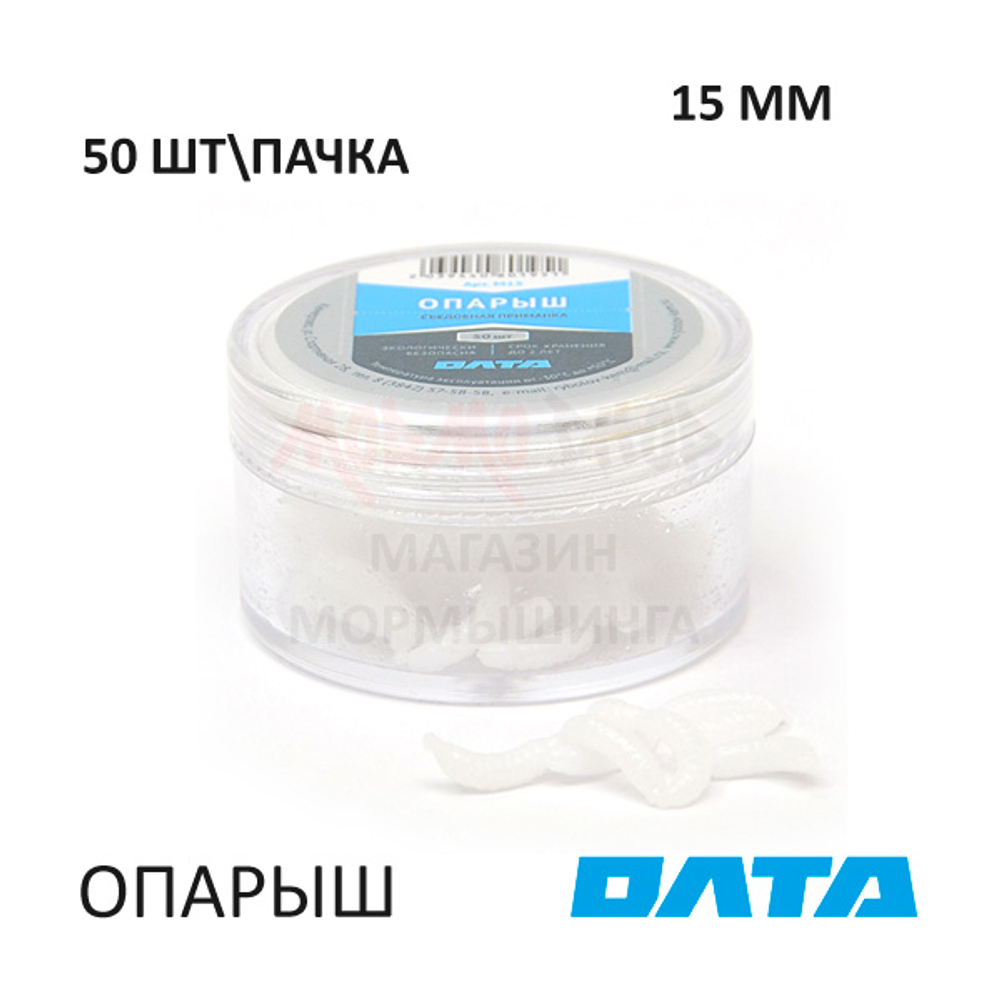 Опарыш ОЛТА 15 мм - силиконовая приманка (50 шт)