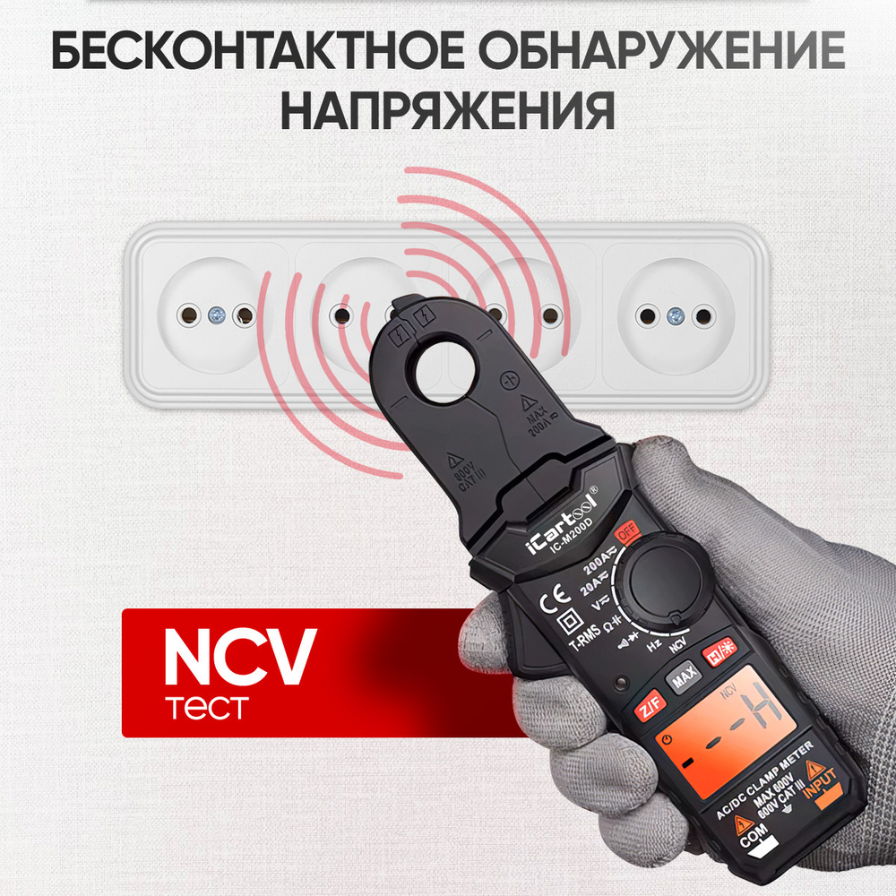 Токовые клещи постоянного/переменного тока 200A iCartool IC-M200D