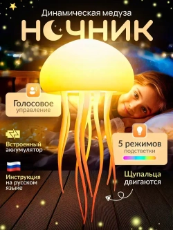 Ночник светильник Медуза