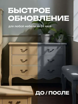 Краска для мебели 800гр без запаха быстросохнущая Aturi Design Classic Лакричная ночь серый графит матовое покрытие; для кухни, дверей, дерева, декора, безопасная, меловая