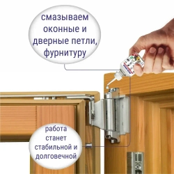 Масло - смазка для дверей и замков, петель и окон, 50 мл