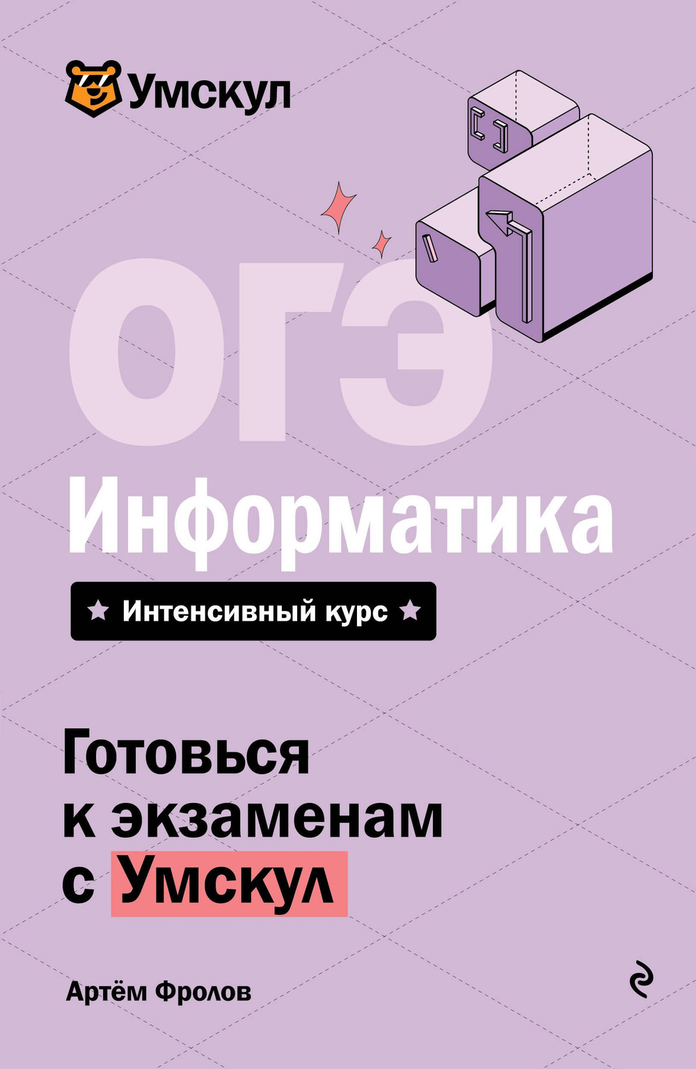 🦉 ГОТОВЬСЯ К ЭКЗАМЕНАМ С УМСКУЛ