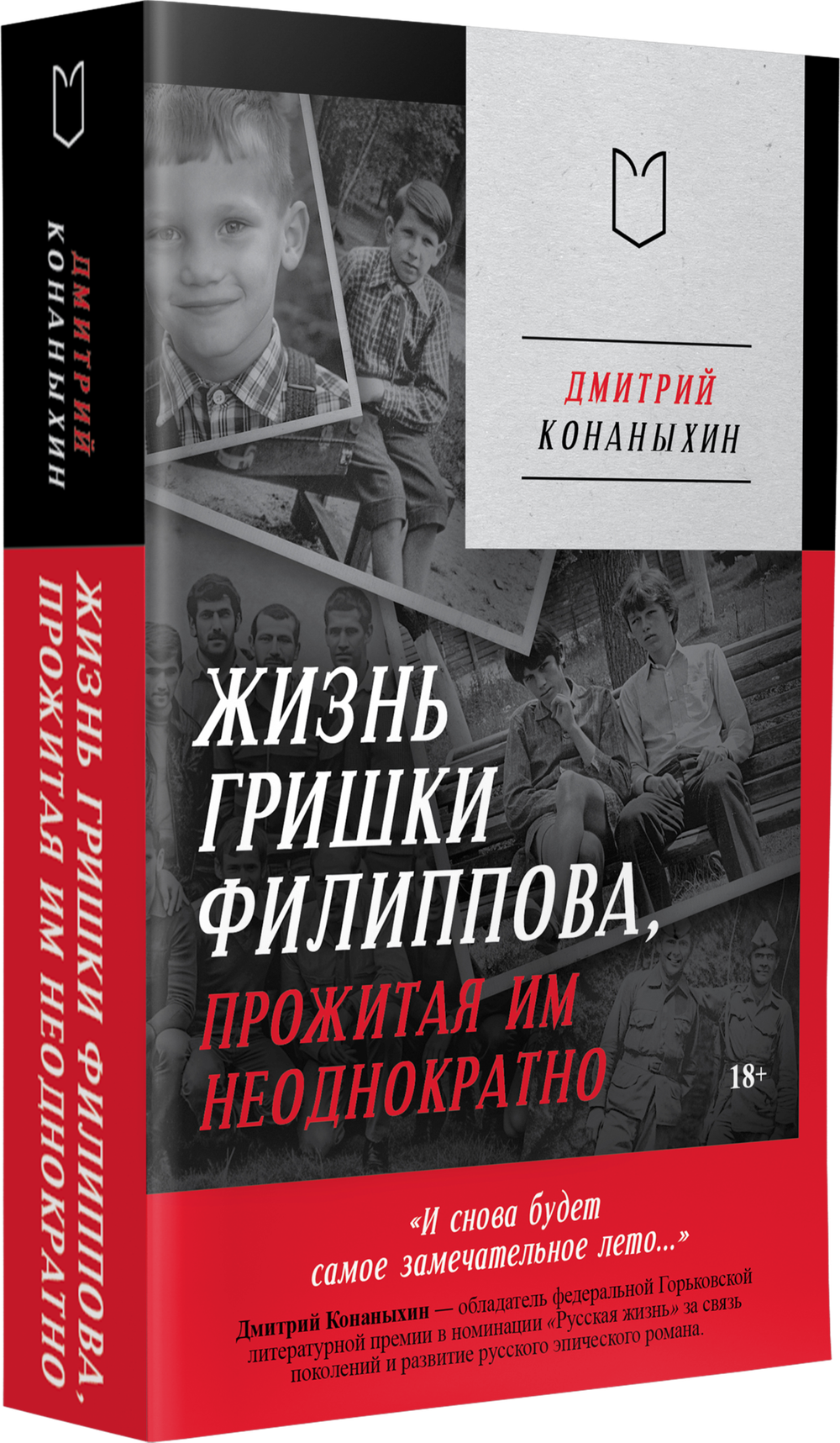 Жизнь Гришки Филиппова, прожитая им неоднократно