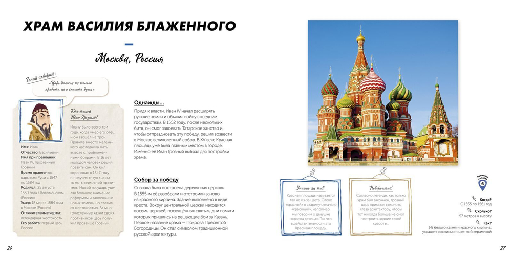 Всё самое-самое! 10 чудес света в картинках и комиксах
