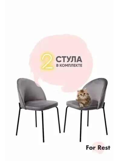 Стул "Мале" 2 шт. Антивандальная ткань, Дизайнерские ножки