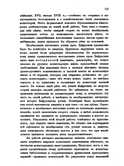 Очерки по истории монастырской жизни в Псковской земле | Н. Серебрянский