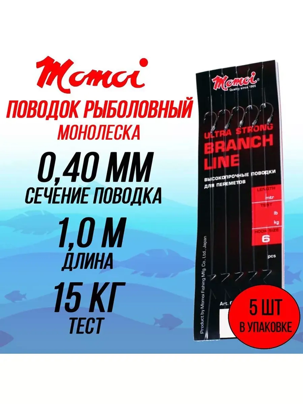 Поводок рыболовный № 7 (1 уп по 5 шт)
