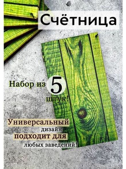 Счетница для кафе дерево