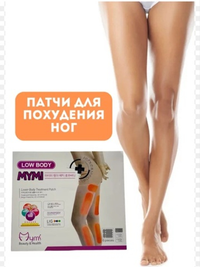 Патчи для похудения ног