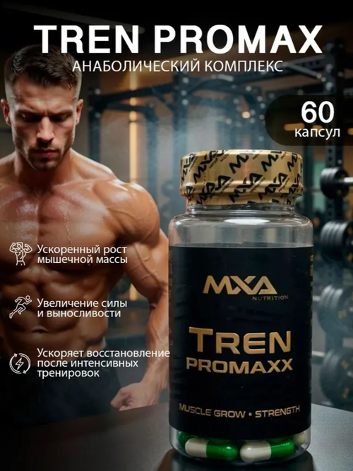TREN Pro Max