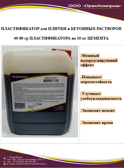 Пластификатор КОЛОР 110