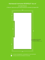 Матовый натяжной потолок 16.6 м2