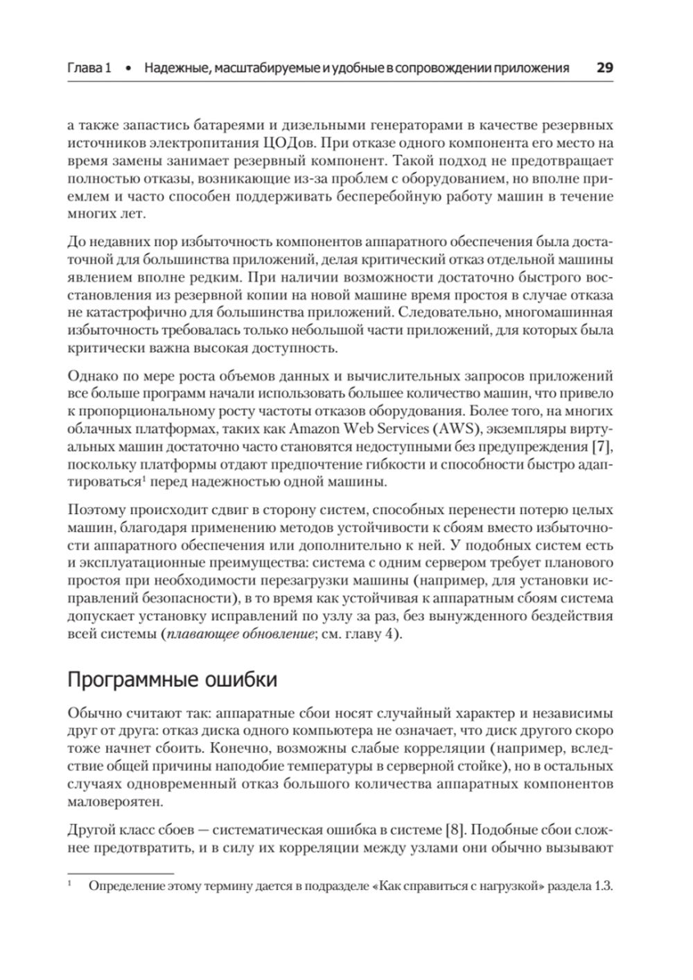 Высоконагруженные приложения. Программирование, масштабирование, поддержка