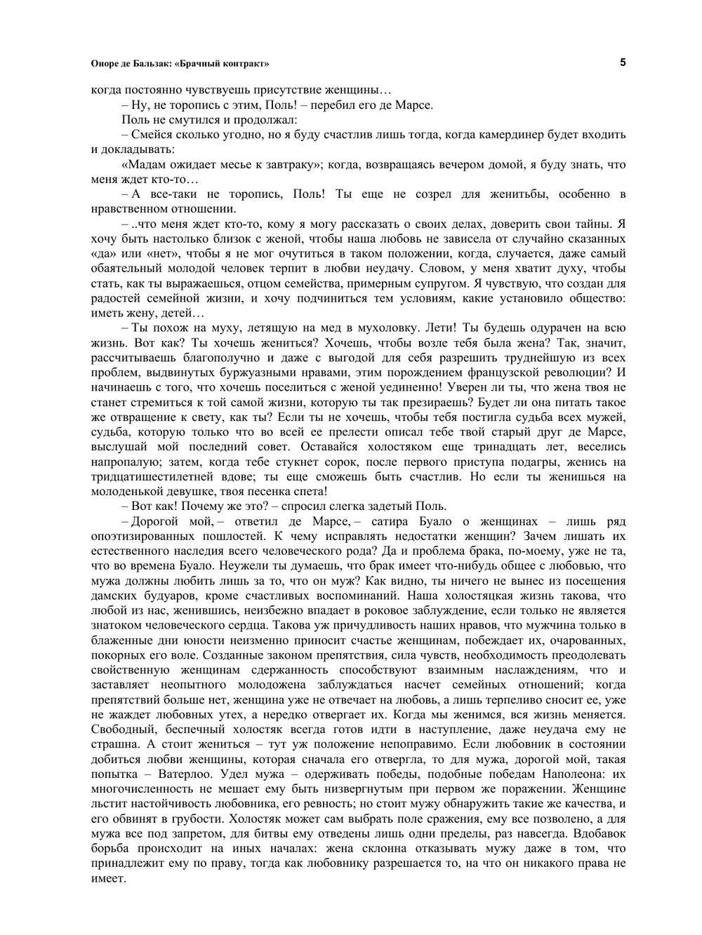 Свадебный договор | Оноре де Бальзак