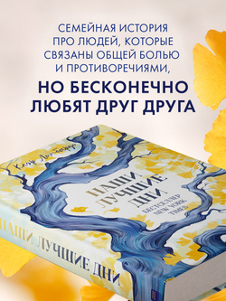 Наши лучшие дни