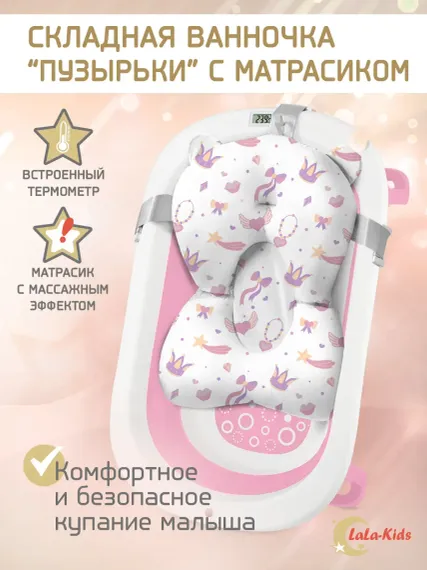Складная ванночка для купания LaLa-Kids с термометром и матрасиком в комплекте
