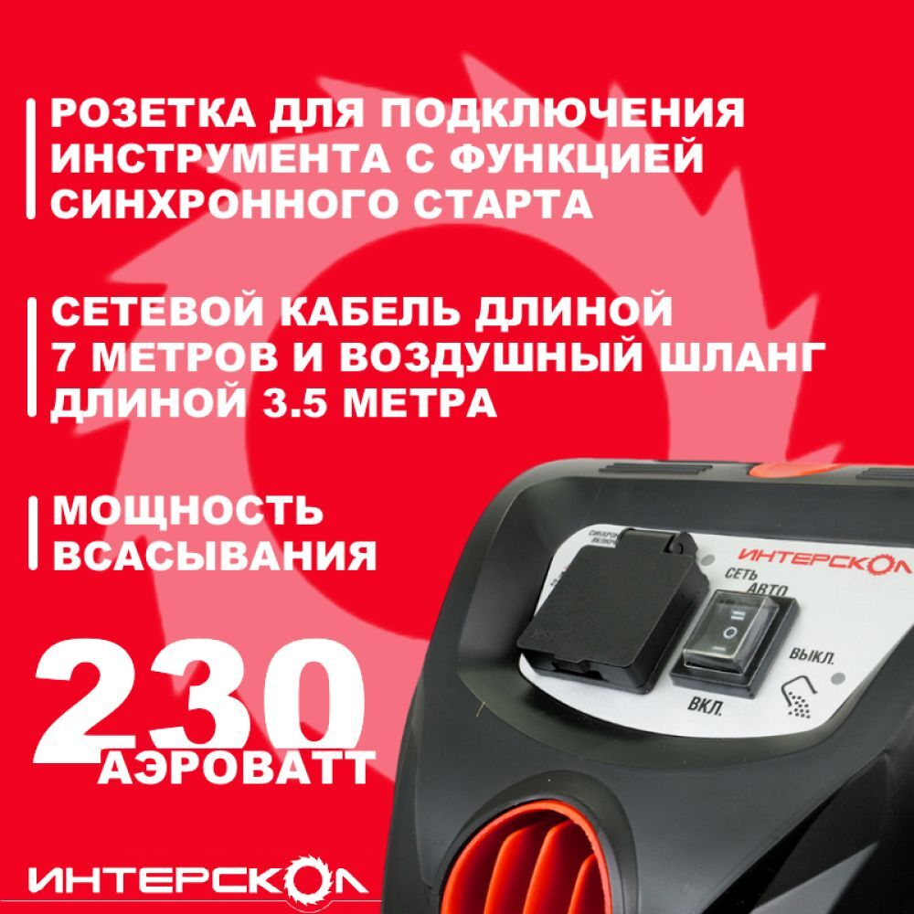 Пылесос строительный ИНТЕРСКОЛ ПУ-20/1400Р + 61120.303 компл. мешков в подарок (706.1.0.03)
