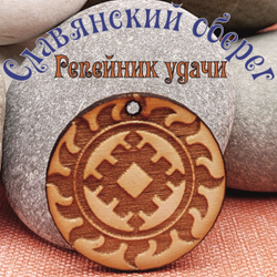 Комплект Славянских оберегов 14 штук