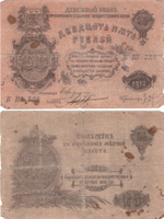 25 рублей 1917 г. Оренбург. Денежный знак   Отделение Государственного банка F-