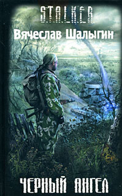 Черный Ангел