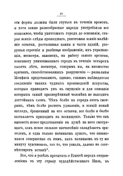 Говор камней. Четырнадцать рассказов из жизни древнего Египта | Мордовцев Даниил Лукич