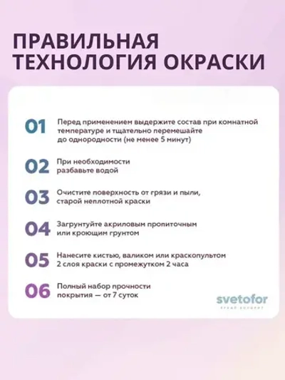 Фасадная краска для стен Svetofor F25 Белая 1,4 кг, моющаяся, для наружных и внутренних работ, матовая, водоэмульсионная, акриловая, без запаха растворителей
