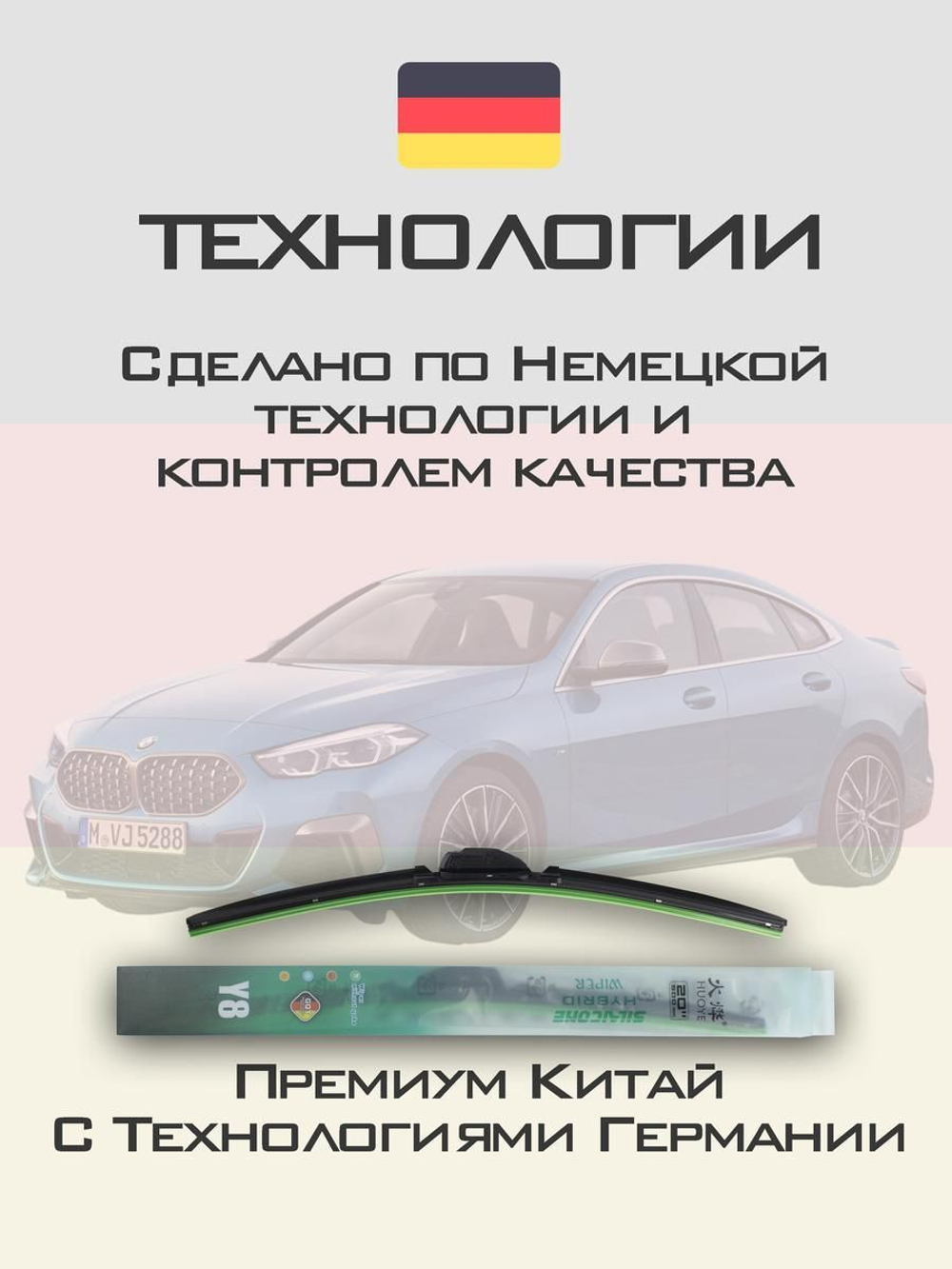 Щетки стеклоочистителя HUOYE Y8 550/450 мм на BMW 2Series | Pinch tab