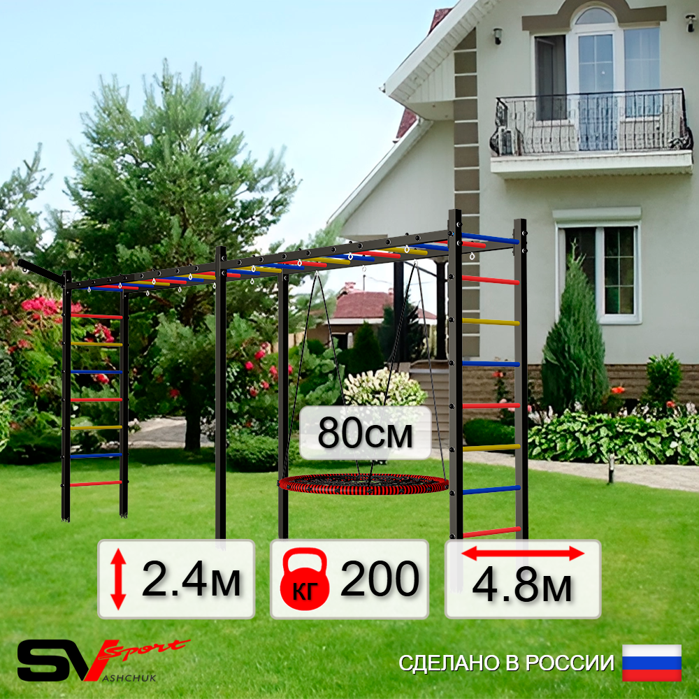 Уличная шведская стенка Sv Sport рукоход х 2 У50211 (Гнездо 80см/Кронш бокс)