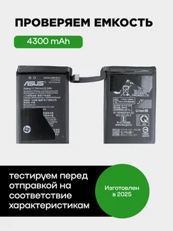 Аккумулятор для Asus ROG Phone 5 / 5 Pro 6000 mAh (C21P2001)