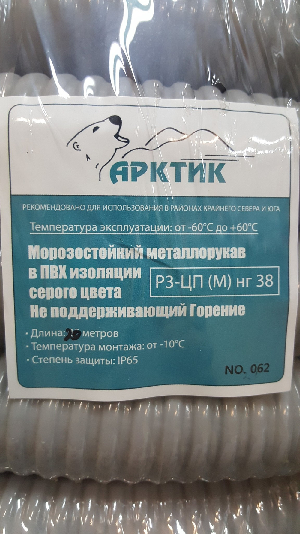 Металлорукав морозостойкий с ПВХ покрытием Р3-ЦП(М)нг 38 (20м)
