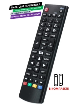 Пульт для телевизора 49LH570V LG с батарейками