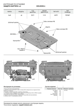 Защита картера Rival (часть 1) для Audi A8 D5 (V - 3.0 (340 л.с.)) 2017-н.в., штампованная, алюминий 4 мм, с крепежом, 333.0345.1
