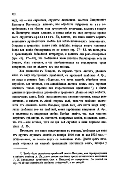 Семитские языки и народы | Т. Нёльдеке