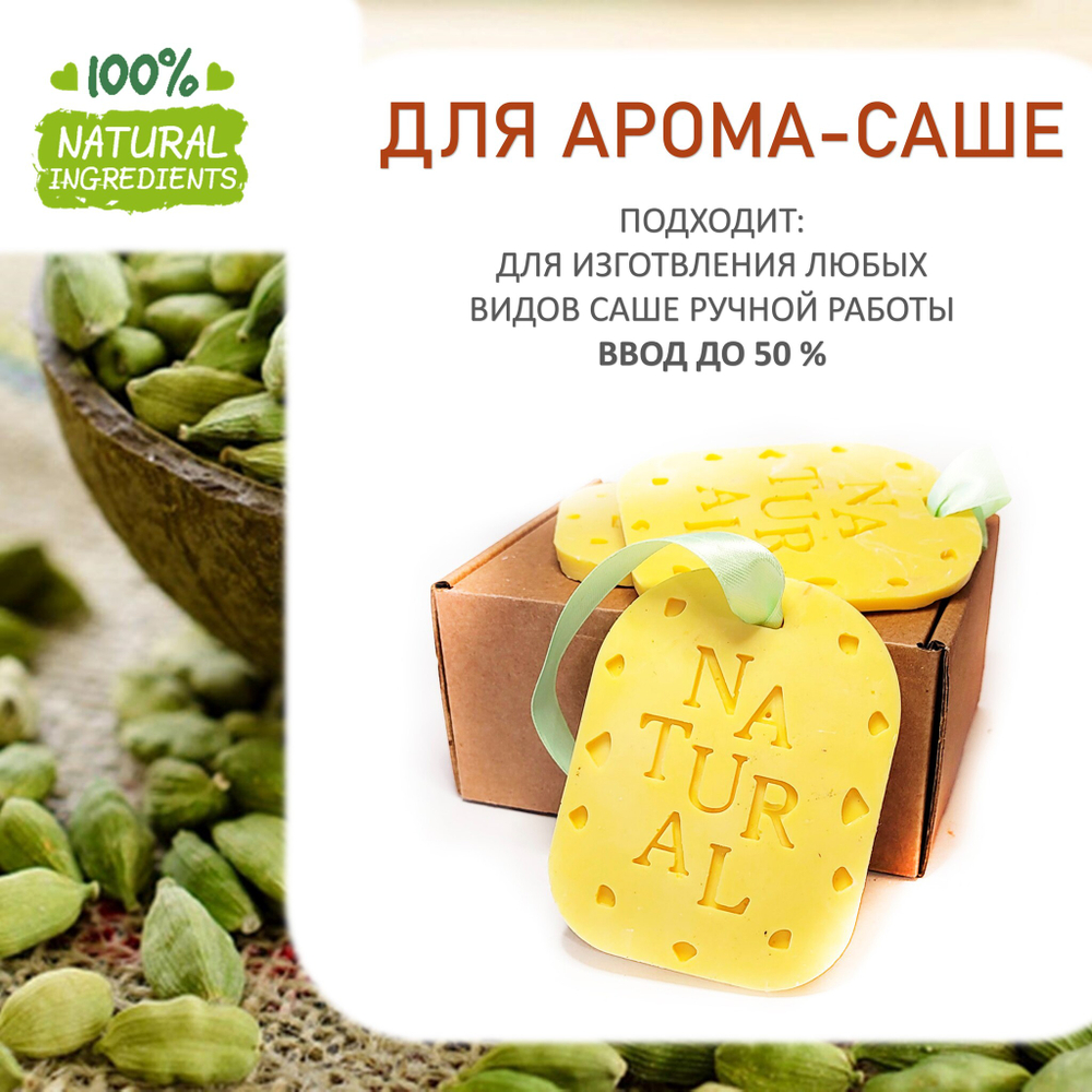 Кардамон, отдушка для свечей и мыла