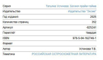 Татьяна Устинова "Мой личный враг"