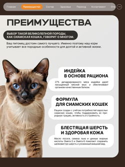 Корм сухой для кошек породы Сиамская кошка, с индейкой, 2 кг, QUATTRO
